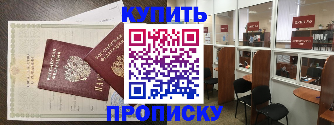 прописка законно в Свирске